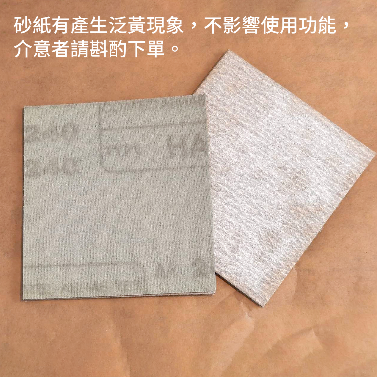 HA 對切方形砂紙 清倉優惠價 售完不補
