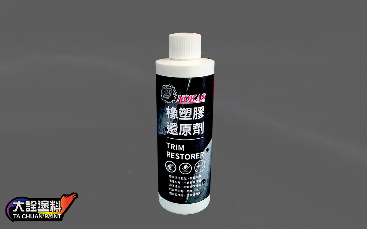 諾卡斯 NOKAS 橡塑膠還原劑 250ml