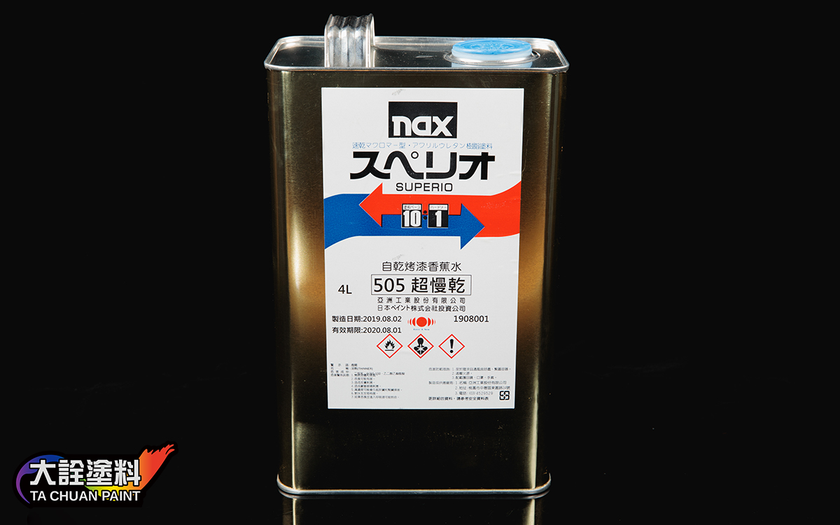 NAX  505烤漆香蕉水(超慢乾)