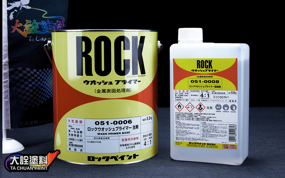 Rock 051-0006防鏽底漆+0008硬化劑 組合