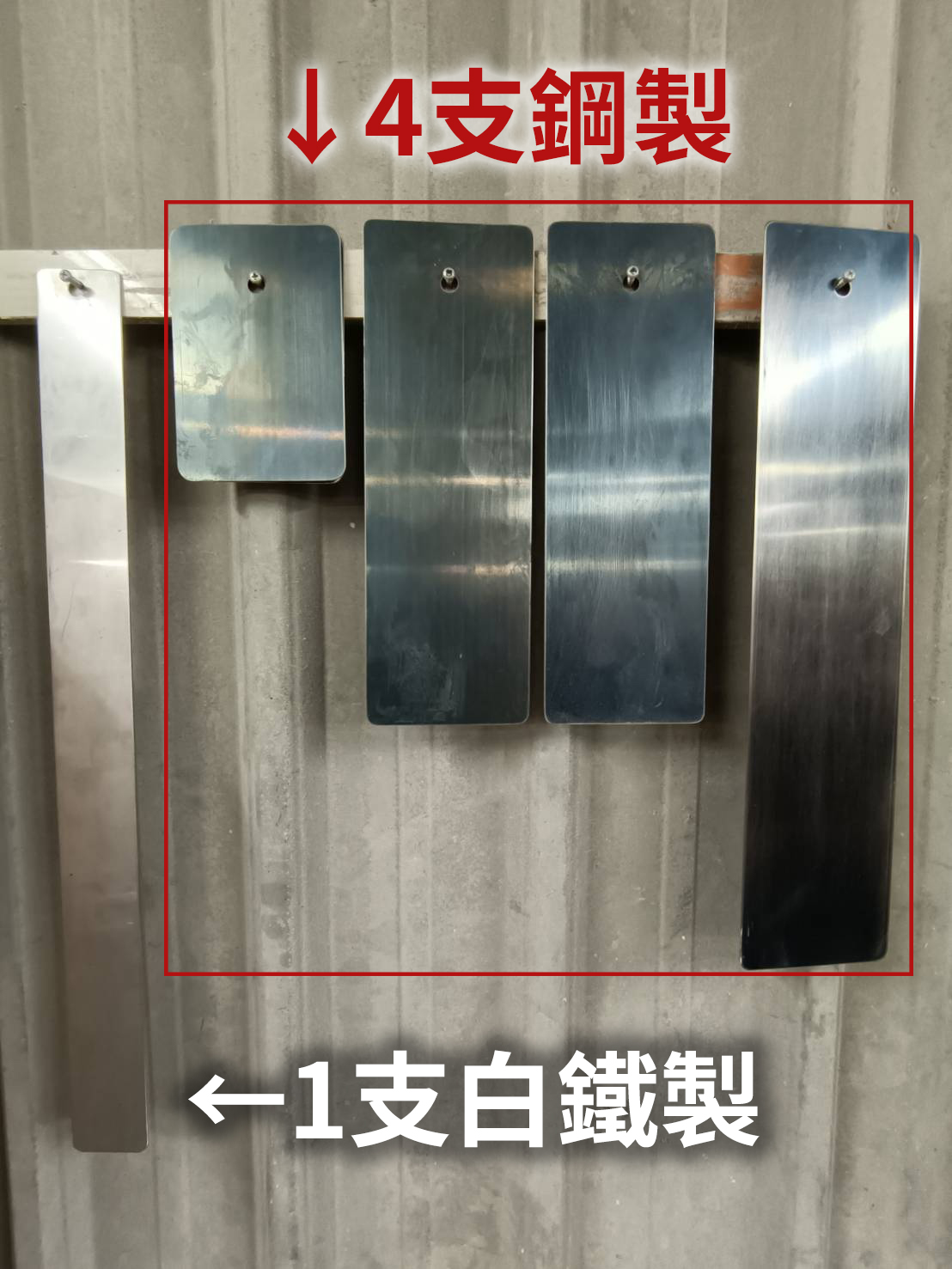 白鐵1與鋼製4補土尺 -5支一套(已完售)