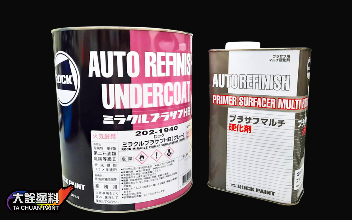 ROCK 202-19系列 神奇底漆 金屬底漆 (中塗)+202-0110硬化劑  組合