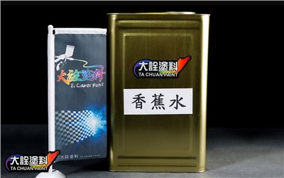 香蕉水（桶裝）