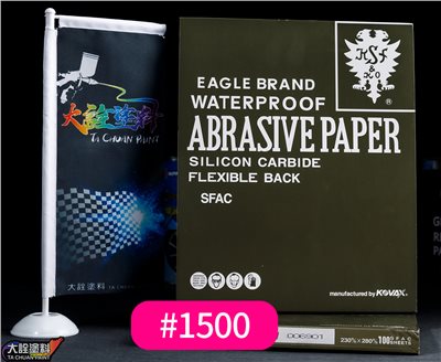 #1500 水砂紙 鷲牌