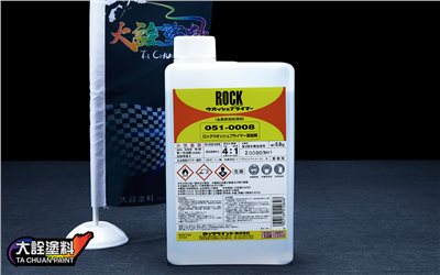 Rock 051-0008防鏽底漆用硬化劑